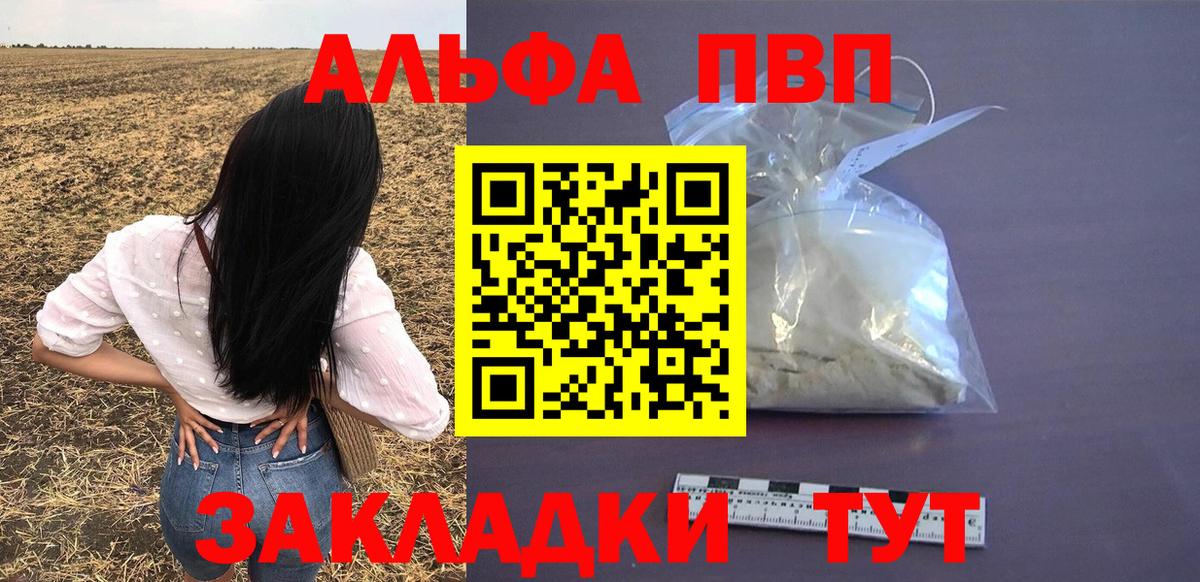 Alpha-PVP СК  Вход с VPN  Тутаев  A PVP СК КРИС 