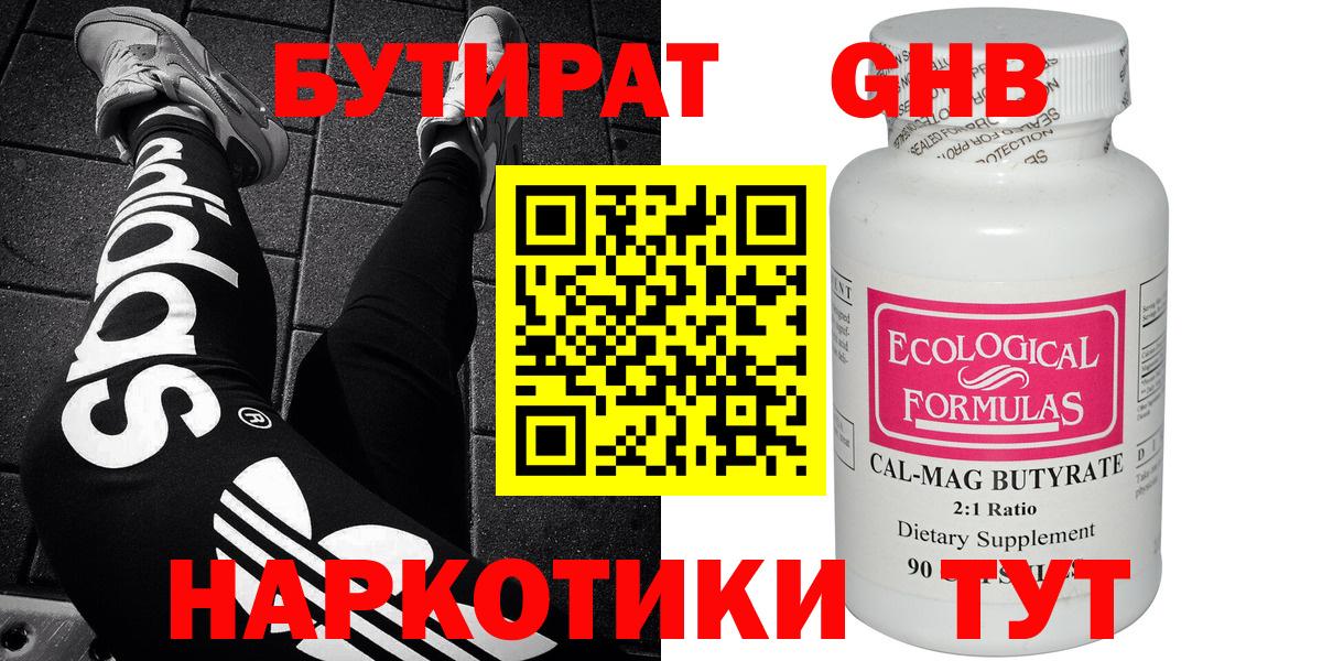 Бутират  БУТИРАТ вода  Вход с VPN  Тутаев 