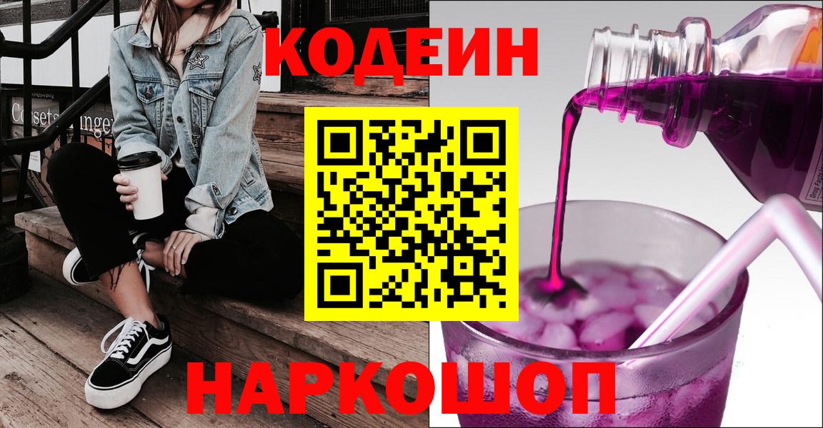 Codein Purple Drank Тутаев