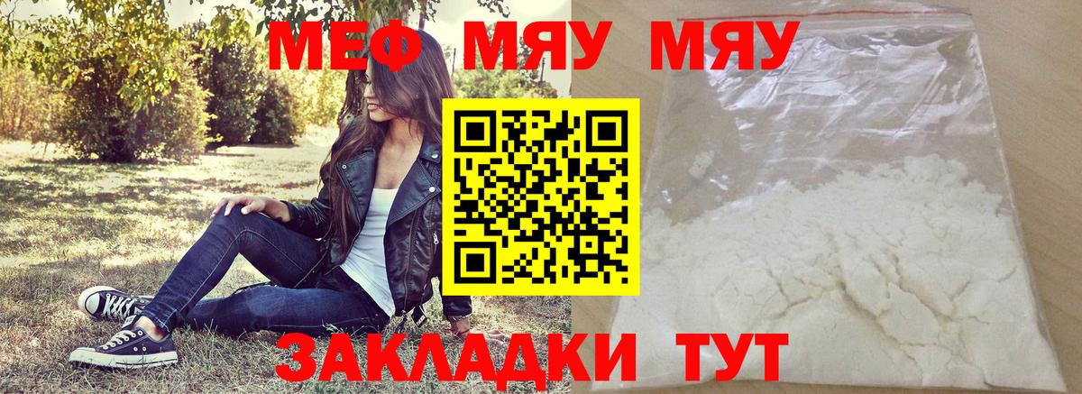 Меф мука Тутаев