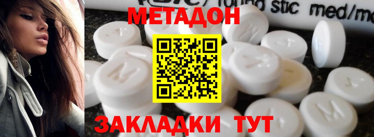 Метадон кристалл  Вход с VPN  МЕТАДОН кристалл  Тутаев 